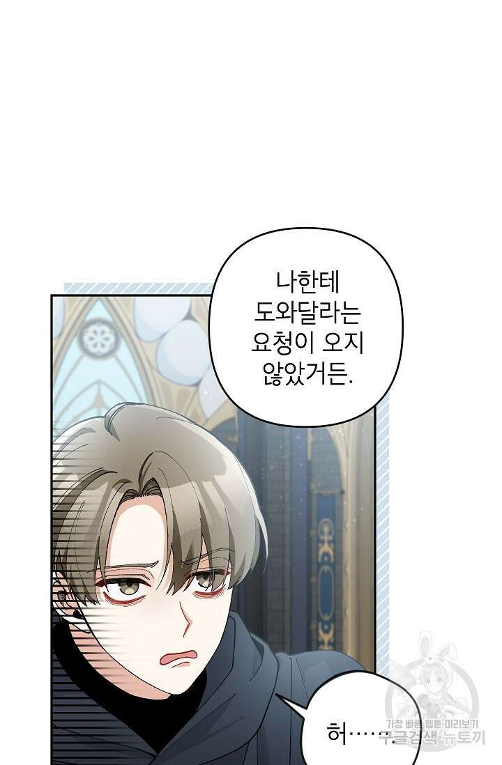 악녀의 문구점에 오지 마세요! 42화 3