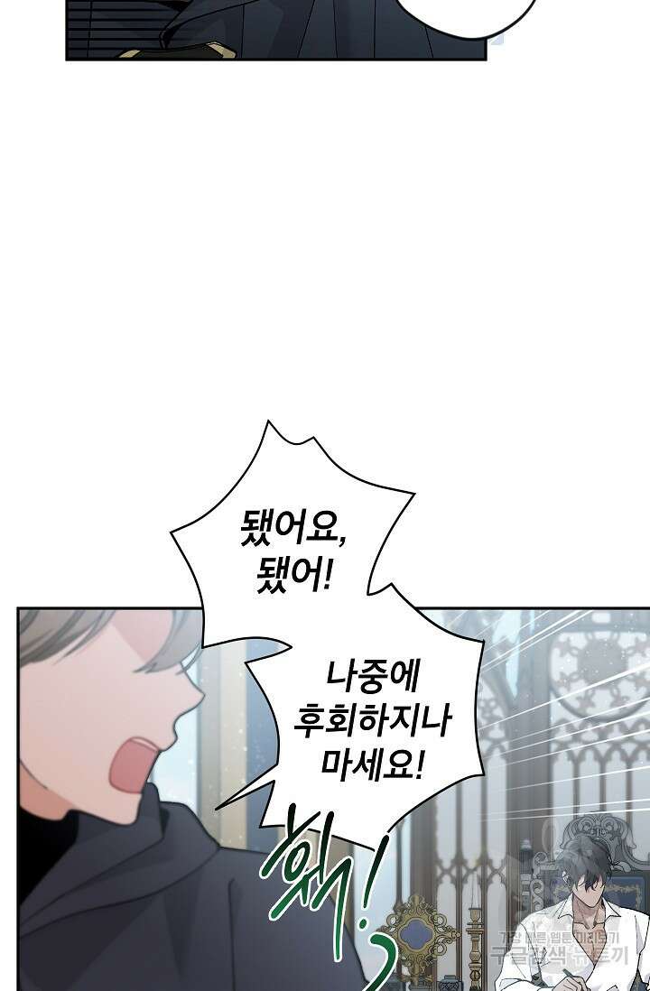 악녀의 문구점에 오지 마세요! 42화 4