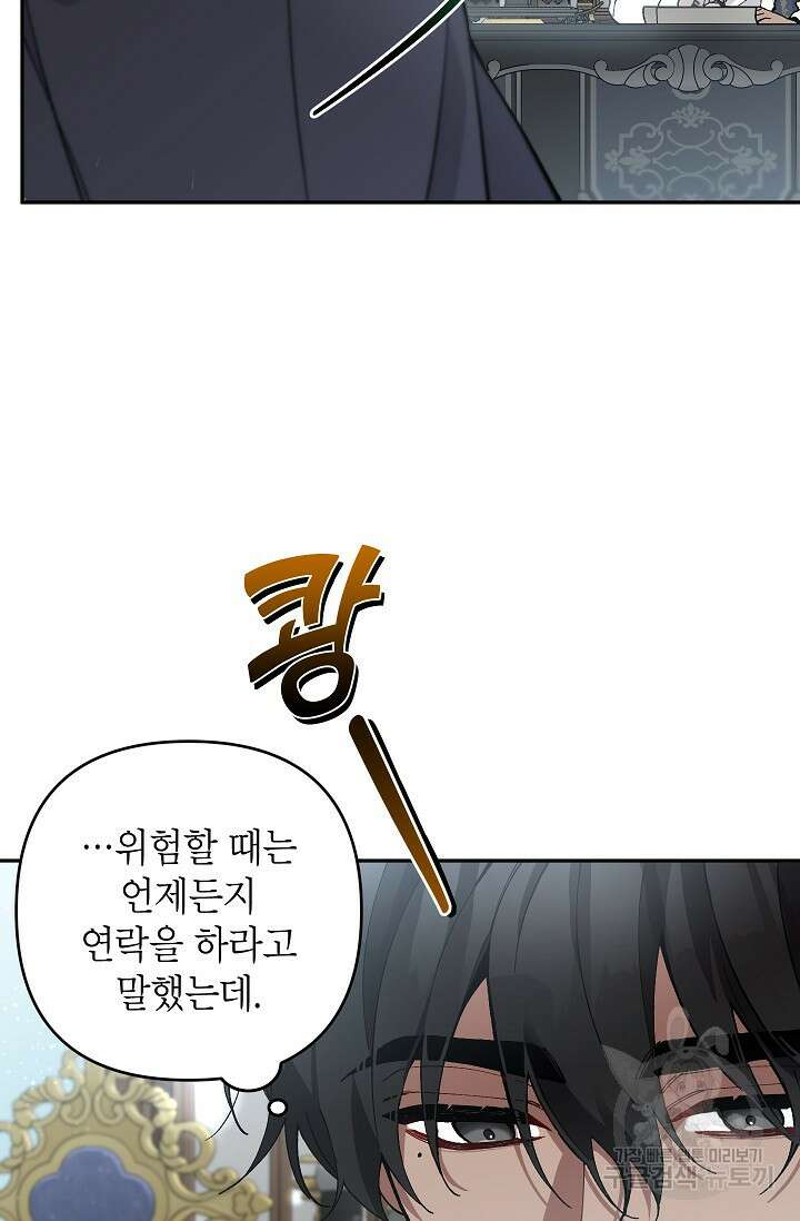 악녀의 문구점에 오지 마세요! 42화 5