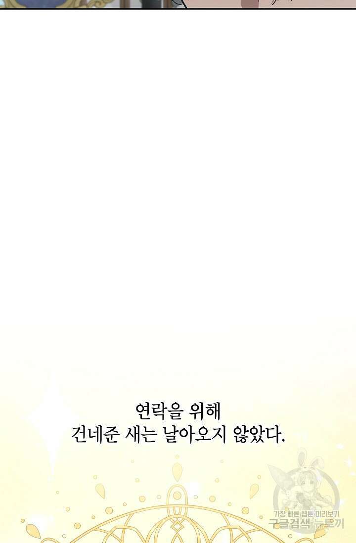 악녀의 문구점에 오지 마세요! 42화 6