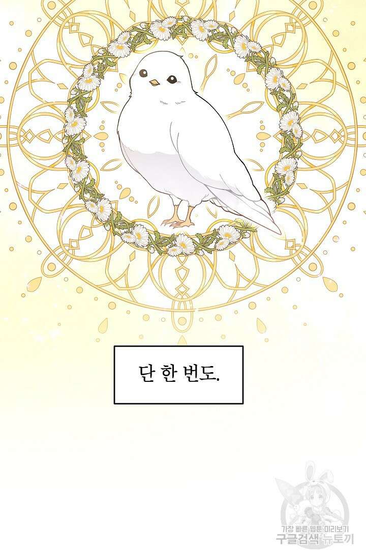 악녀의 문구점에 오지 마세요! 42화 7