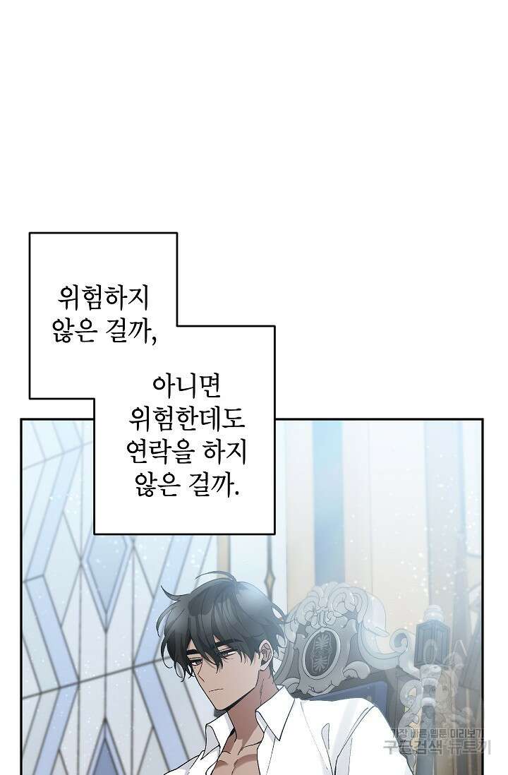 악녀의 문구점에 오지 마세요! 42화 8