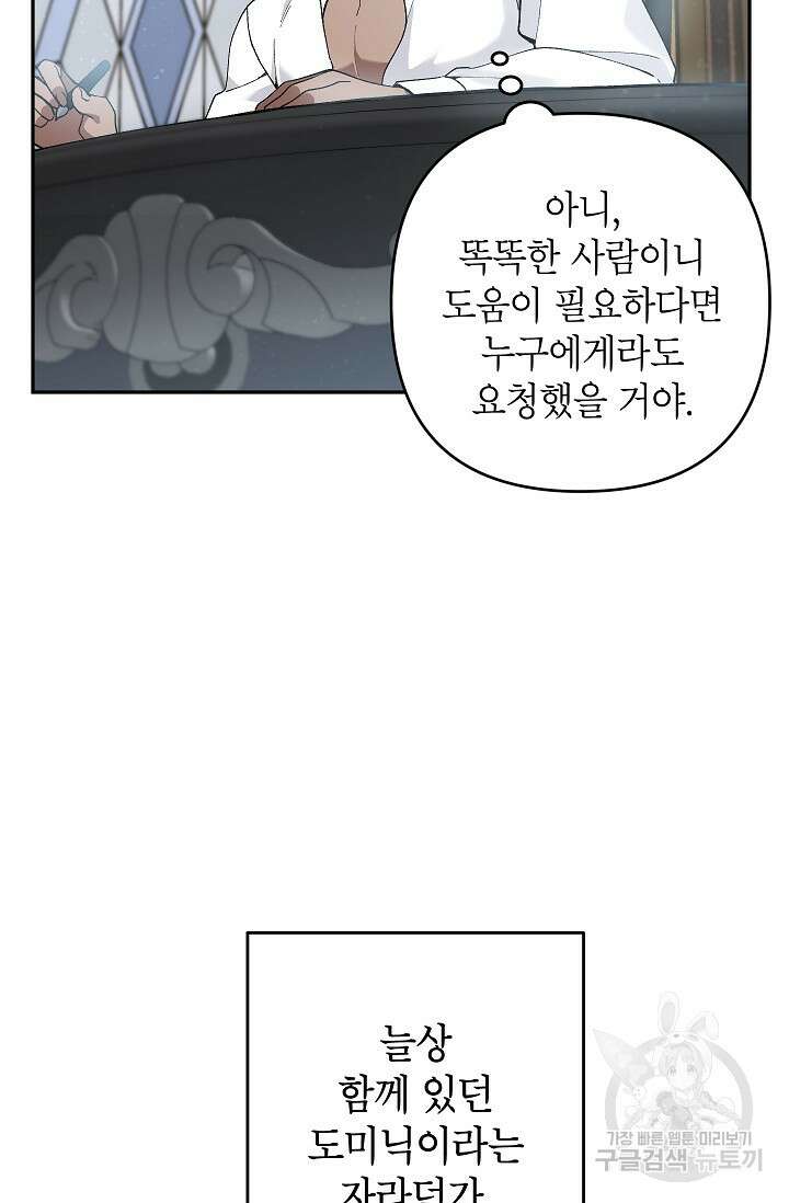 악녀의 문구점에 오지 마세요! 42화 9