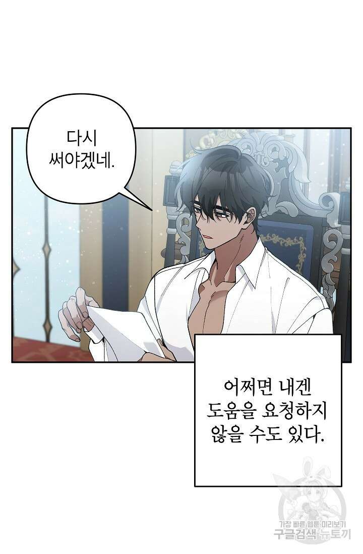 악녀의 문구점에 오지 마세요! 42화 12