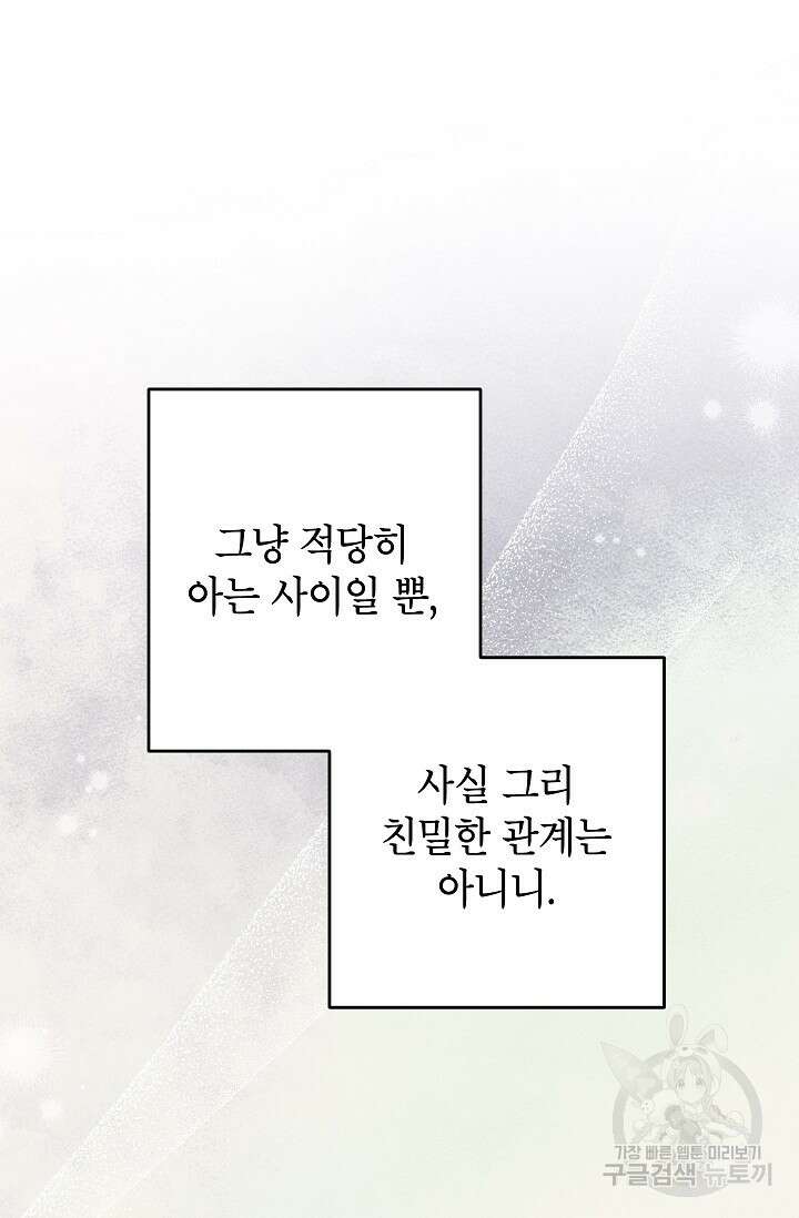 악녀의 문구점에 오지 마세요! 42화 13