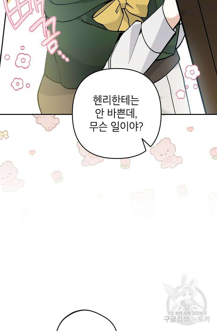 악녀의 문구점에 오지 마세요! 42화 20
