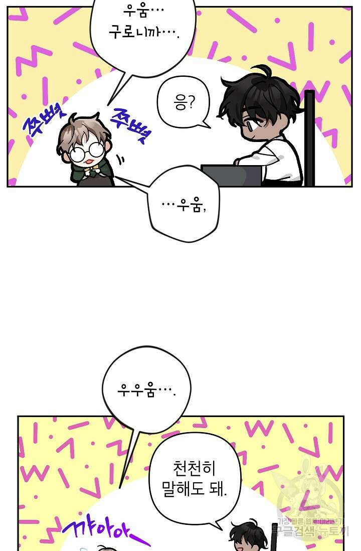 악녀의 문구점에 오지 마세요! 42화 21