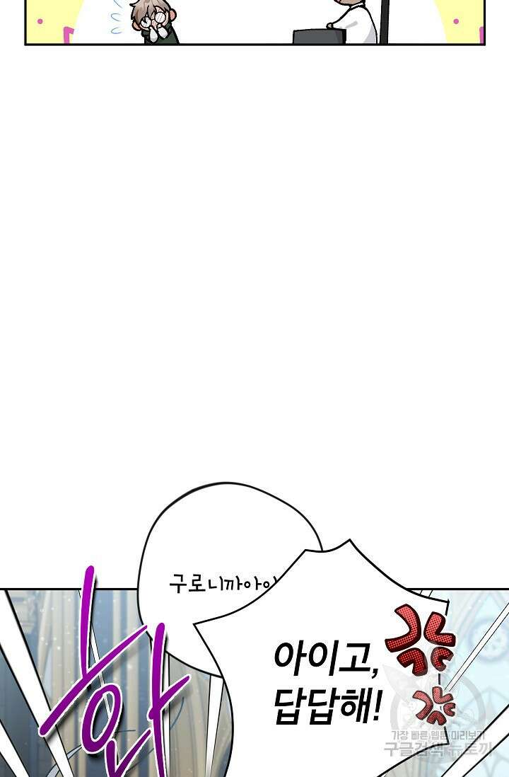 악녀의 문구점에 오지 마세요! 42화 22