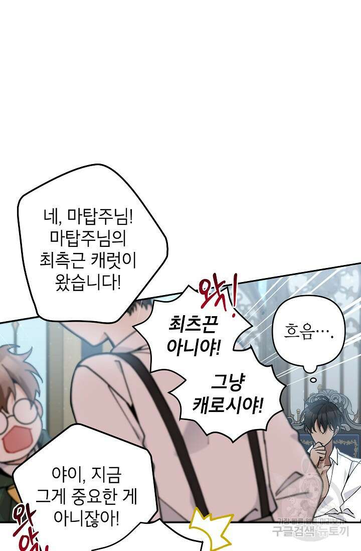 악녀의 문구점에 오지 마세요! 42화 24