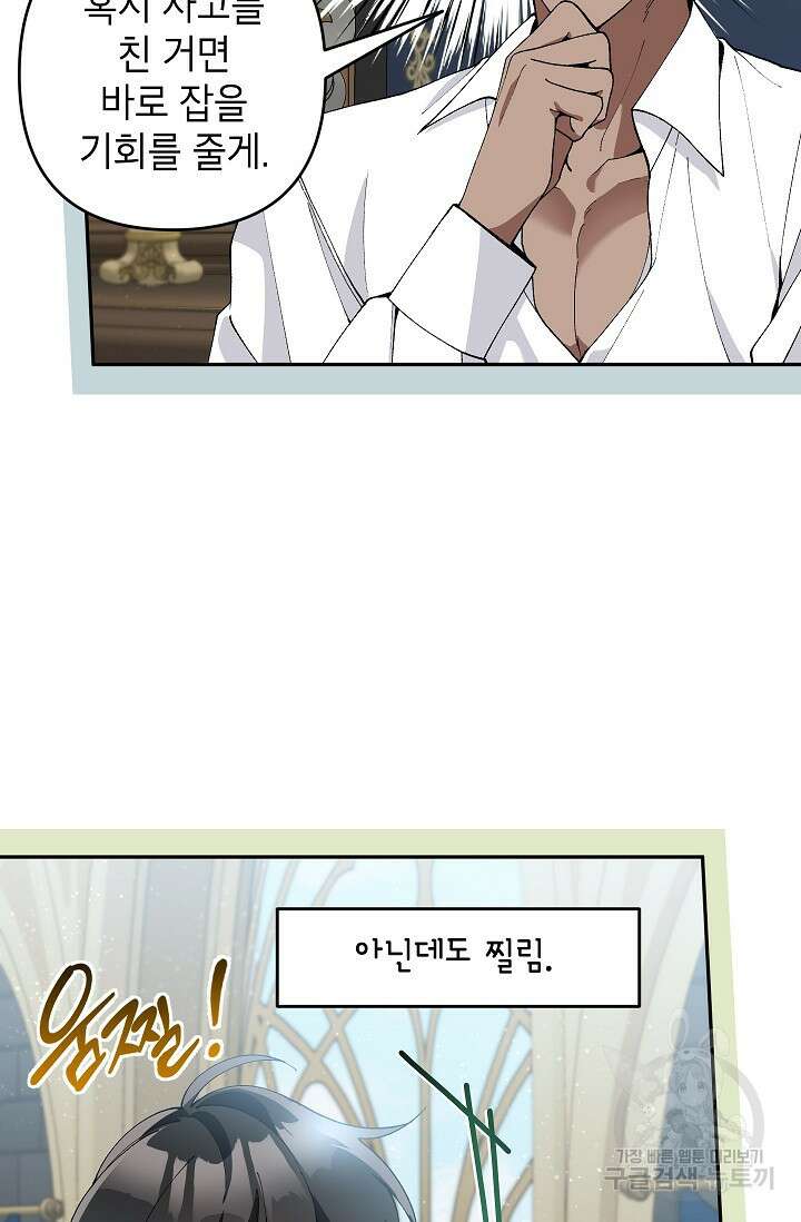 악녀의 문구점에 오지 마세요! 42화 26