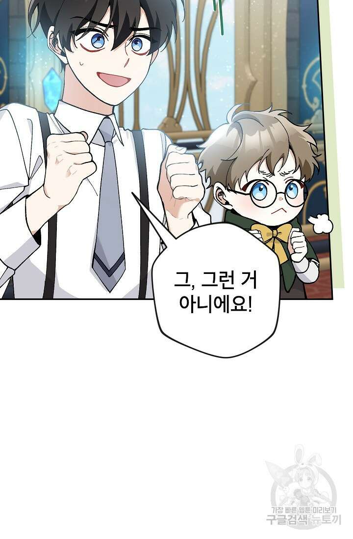 악녀의 문구점에 오지 마세요! 42화 27