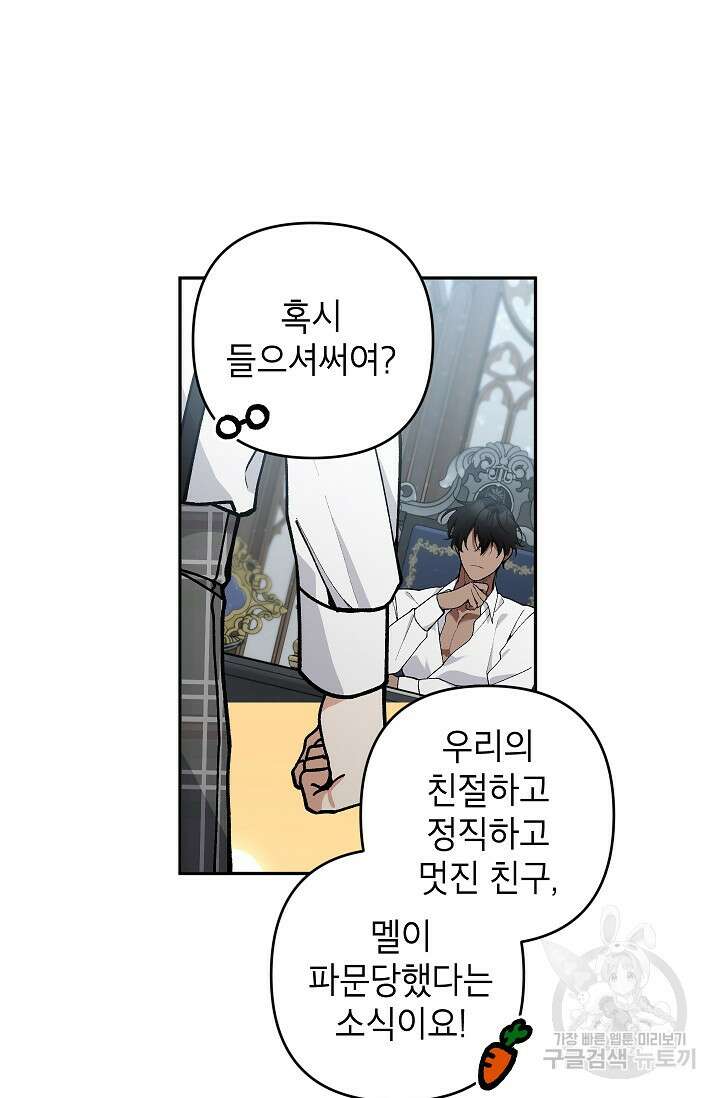 악녀의 문구점에 오지 마세요! 42화 28
