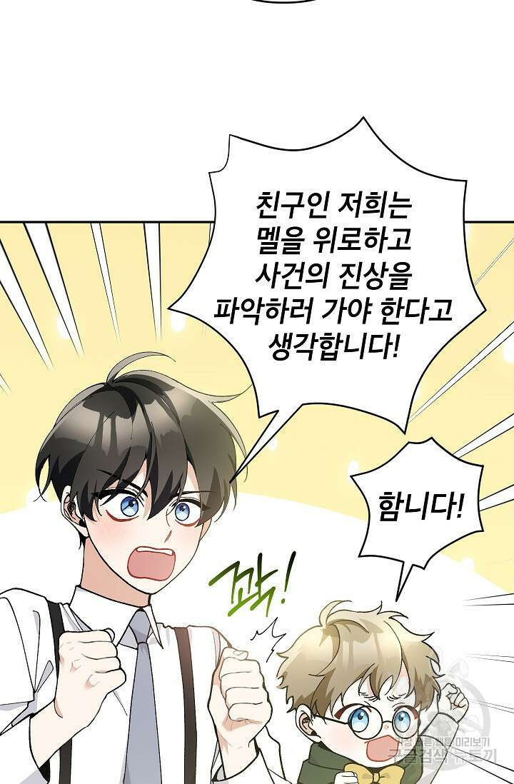 악녀의 문구점에 오지 마세요! 42화 29