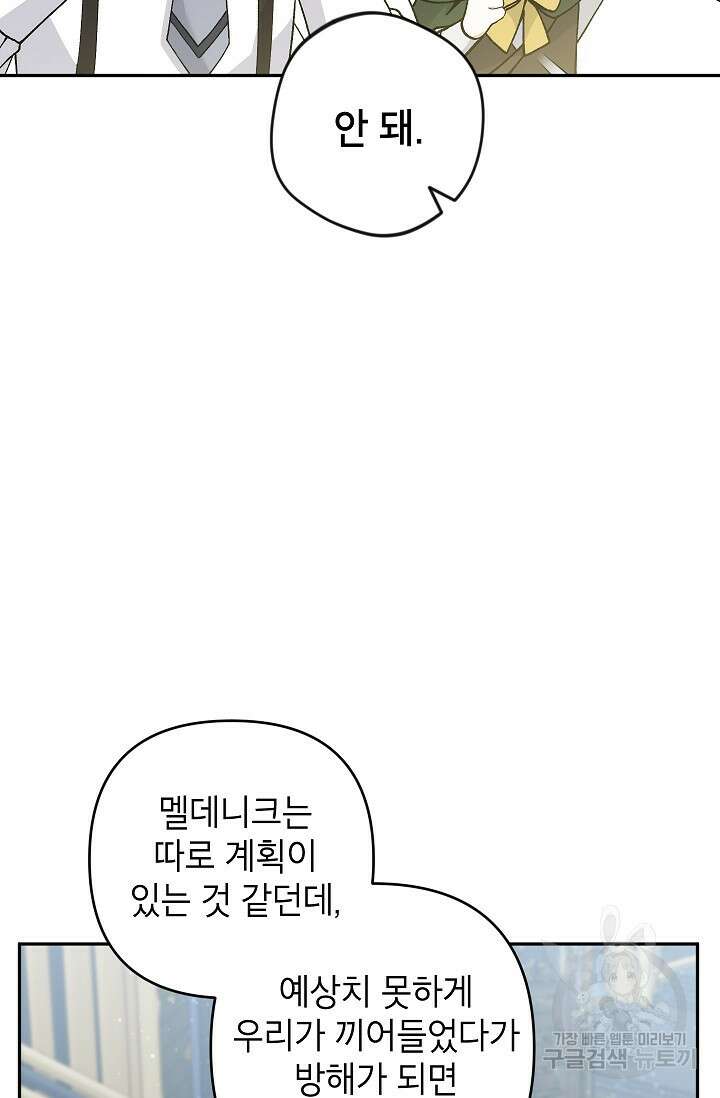 악녀의 문구점에 오지 마세요! 42화 30