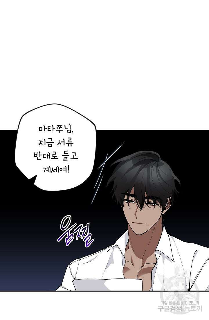 악녀의 문구점에 오지 마세요! 42화 33