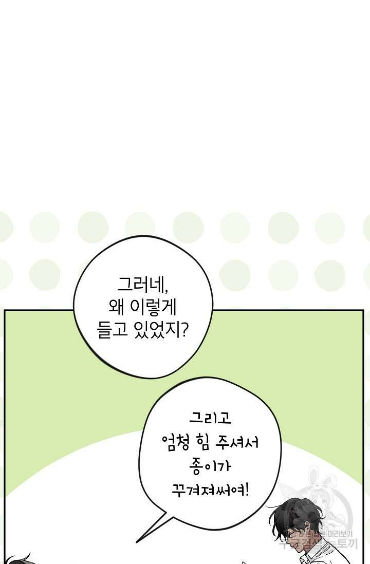 악녀의 문구점에 오지 마세요! 42화 34