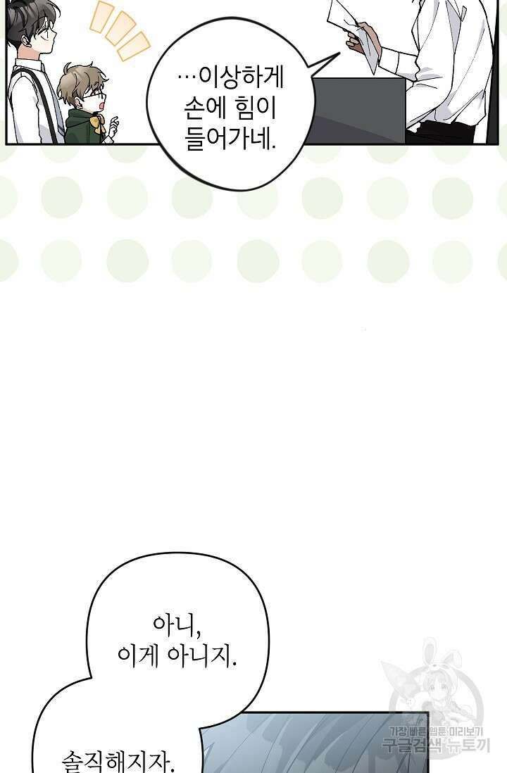 악녀의 문구점에 오지 마세요! 42화 35