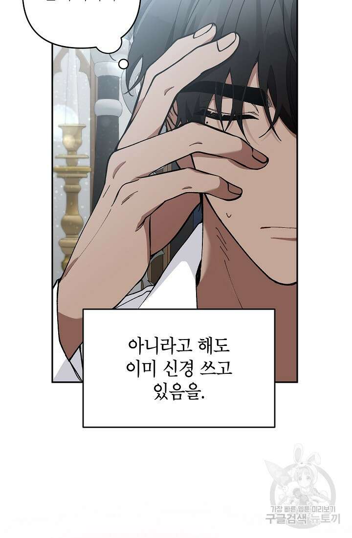악녀의 문구점에 오지 마세요! 42화 36