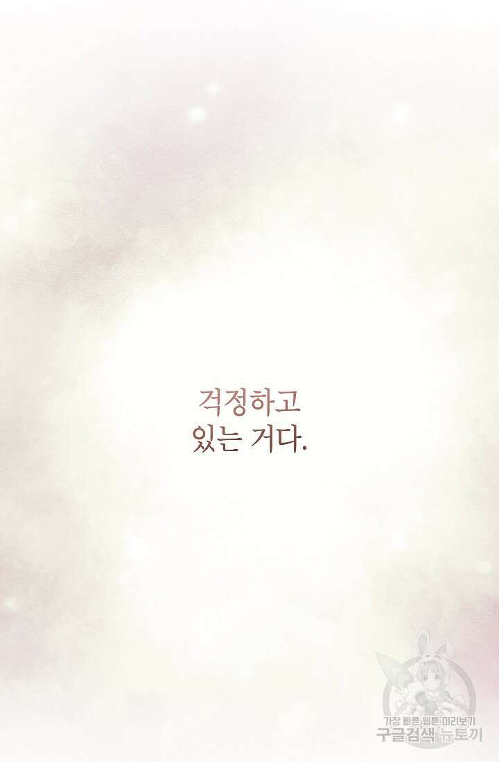 악녀의 문구점에 오지 마세요! 42화 37