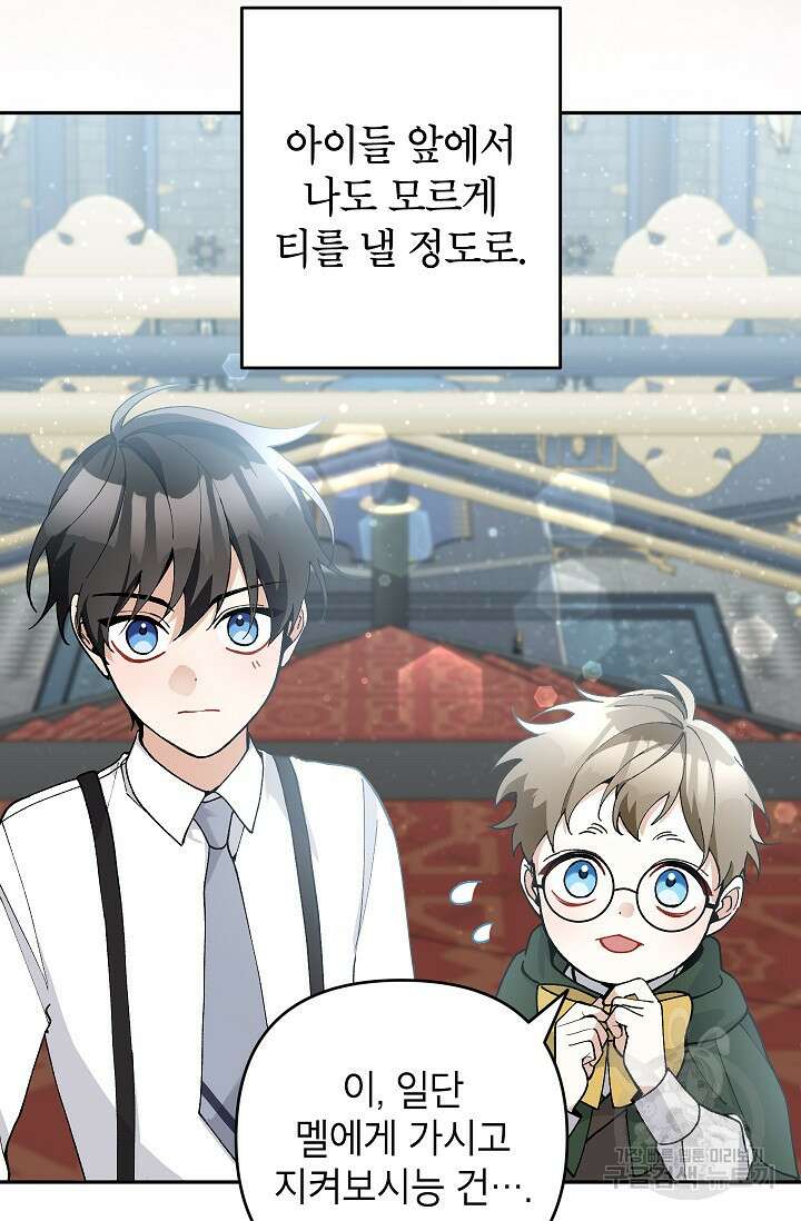 악녀의 문구점에 오지 마세요! 42화 38