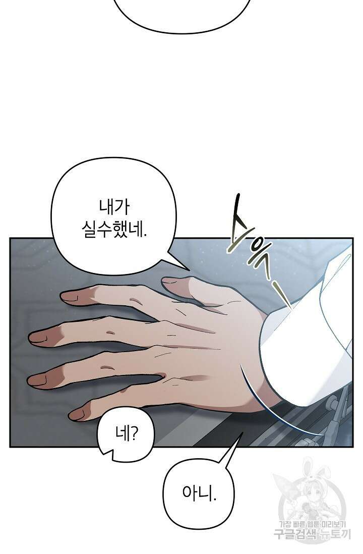 악녀의 문구점에 오지 마세요! 42화 39