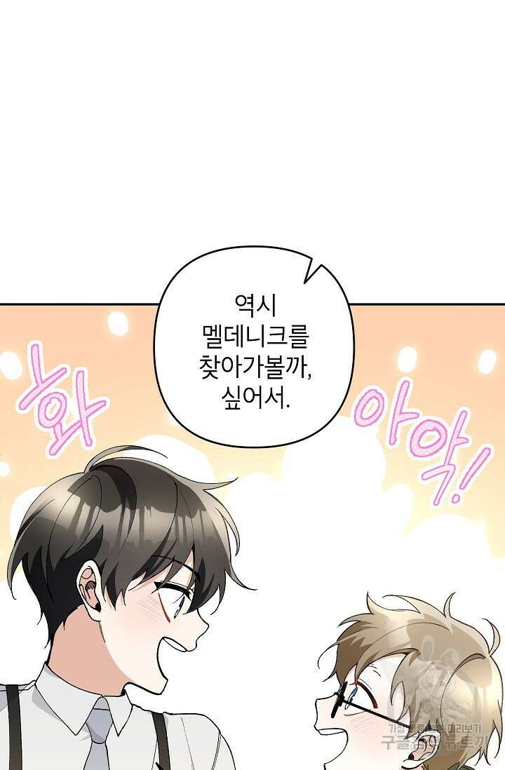 악녀의 문구점에 오지 마세요! 42화 40
