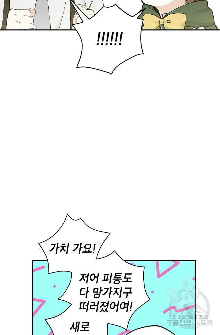 악녀의 문구점에 오지 마세요! 42화 41