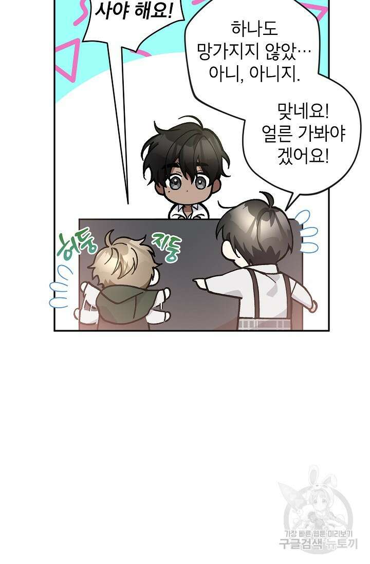 악녀의 문구점에 오지 마세요! 42화 42