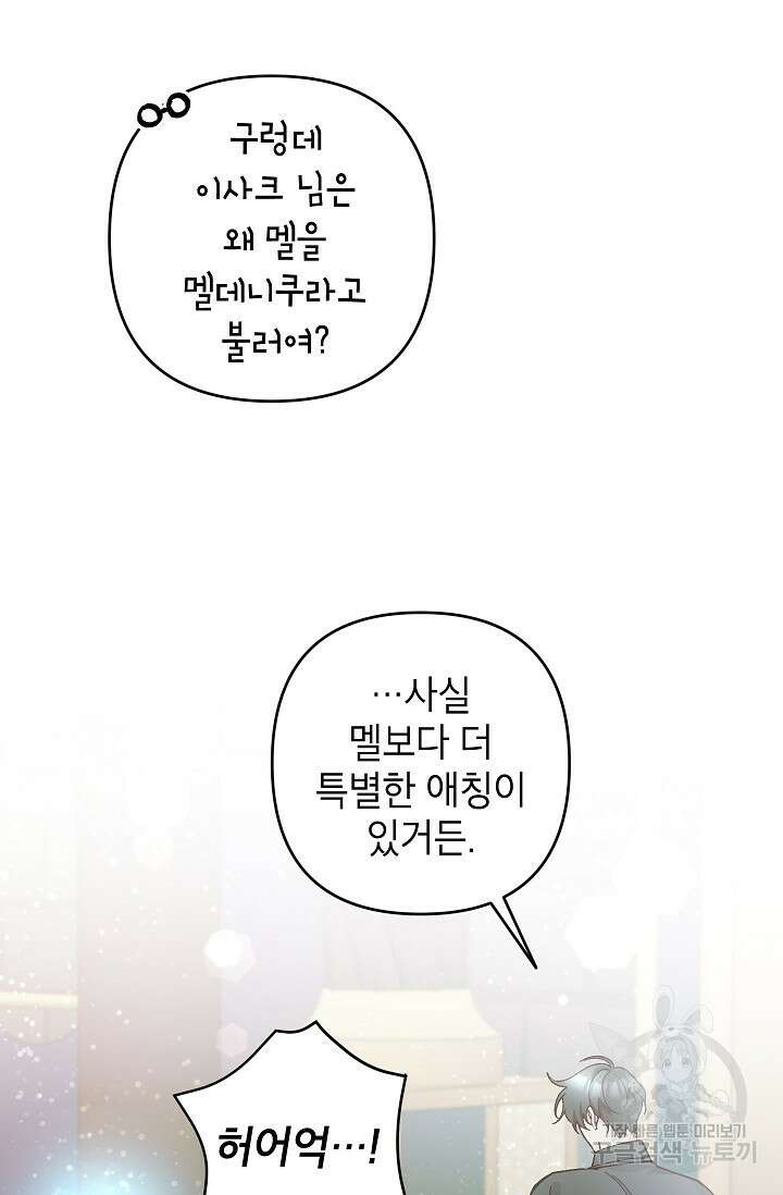 악녀의 문구점에 오지 마세요! 42화 45