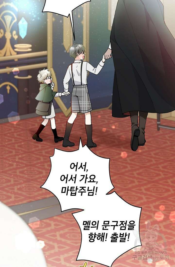 악녀의 문구점에 오지 마세요! 42화 46