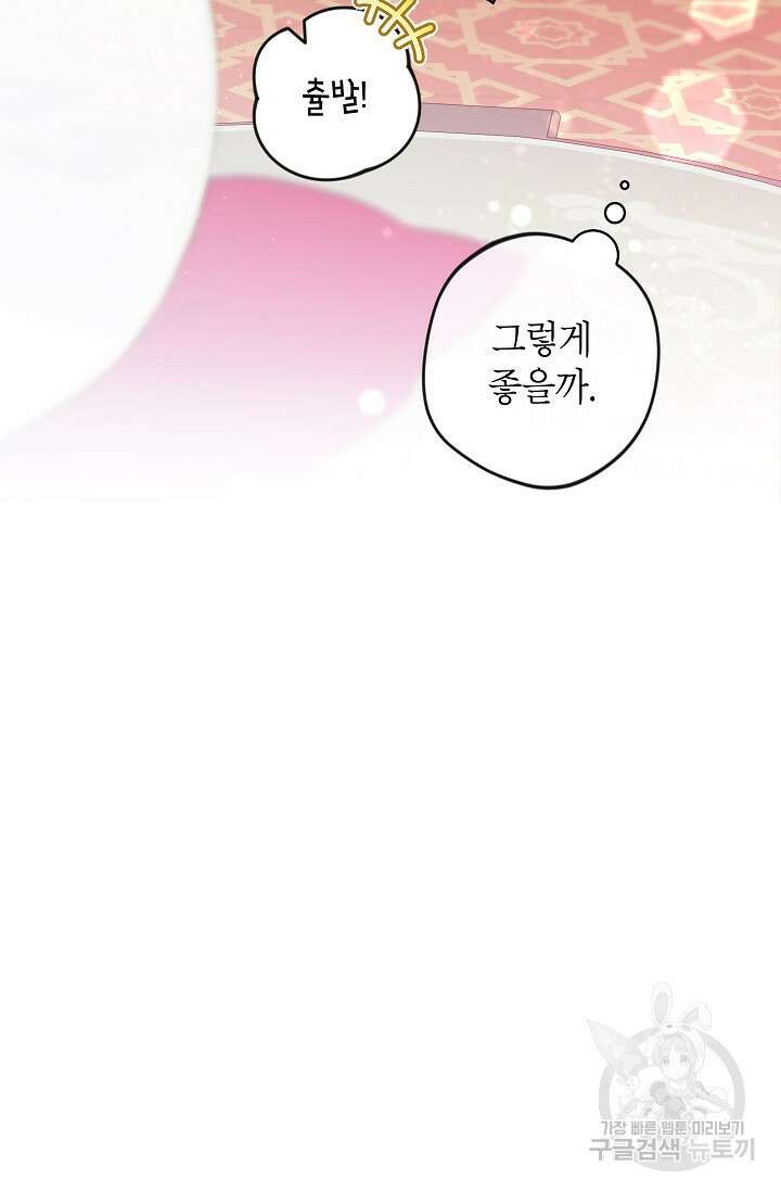 악녀의 문구점에 오지 마세요! 42화 47