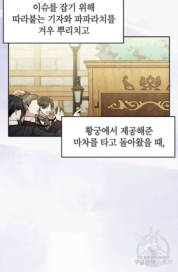 악녀의 문구점에 오지 마세요! 42화 49