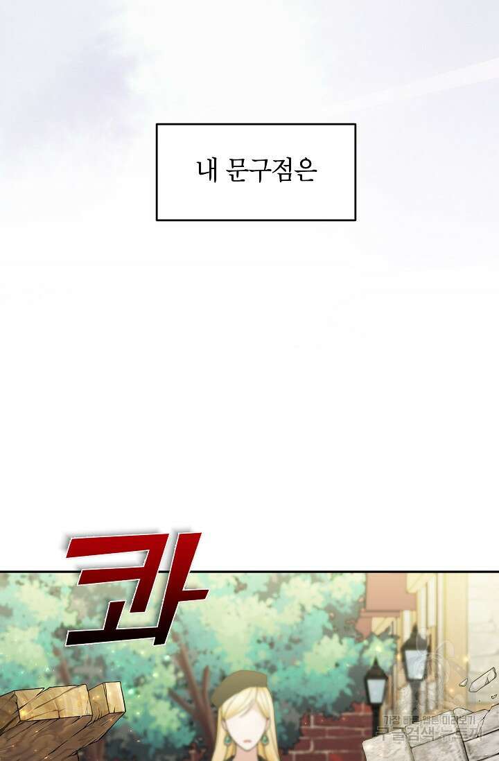악녀의 문구점에 오지 마세요! 42화 50