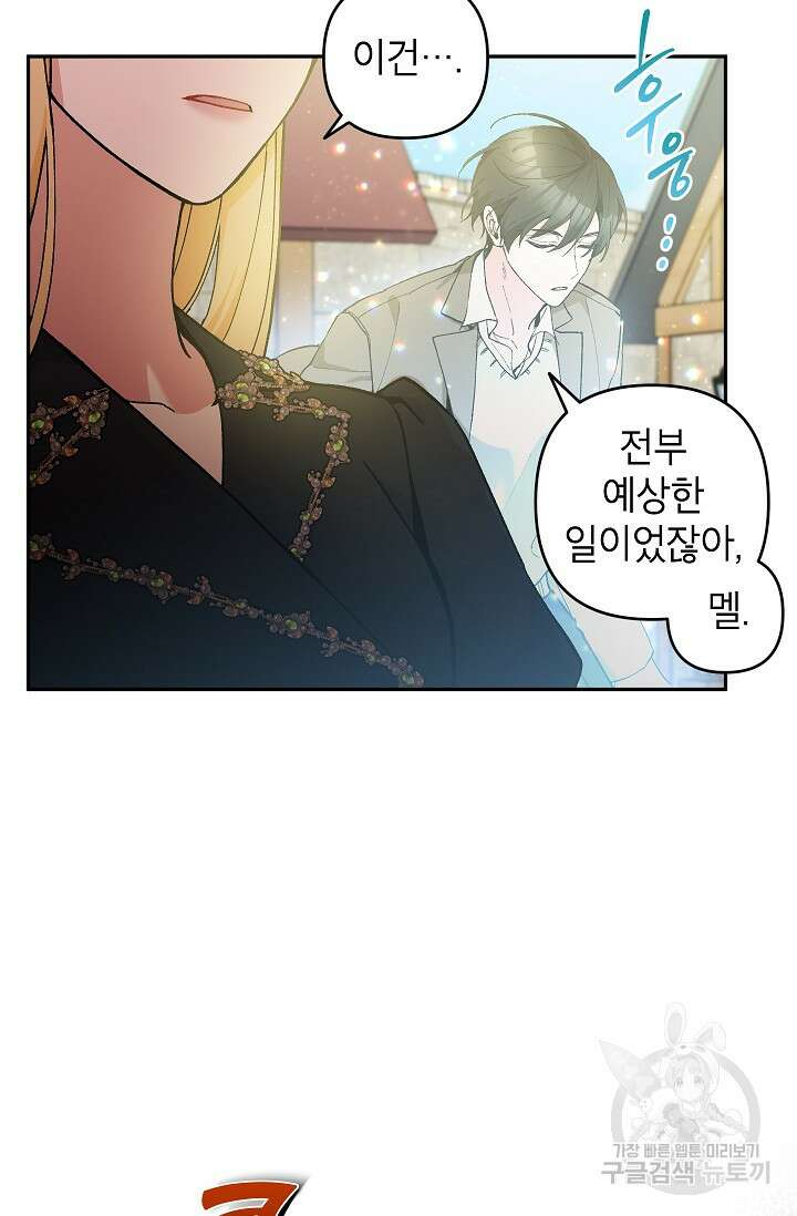 악녀의 문구점에 오지 마세요! 42화 54