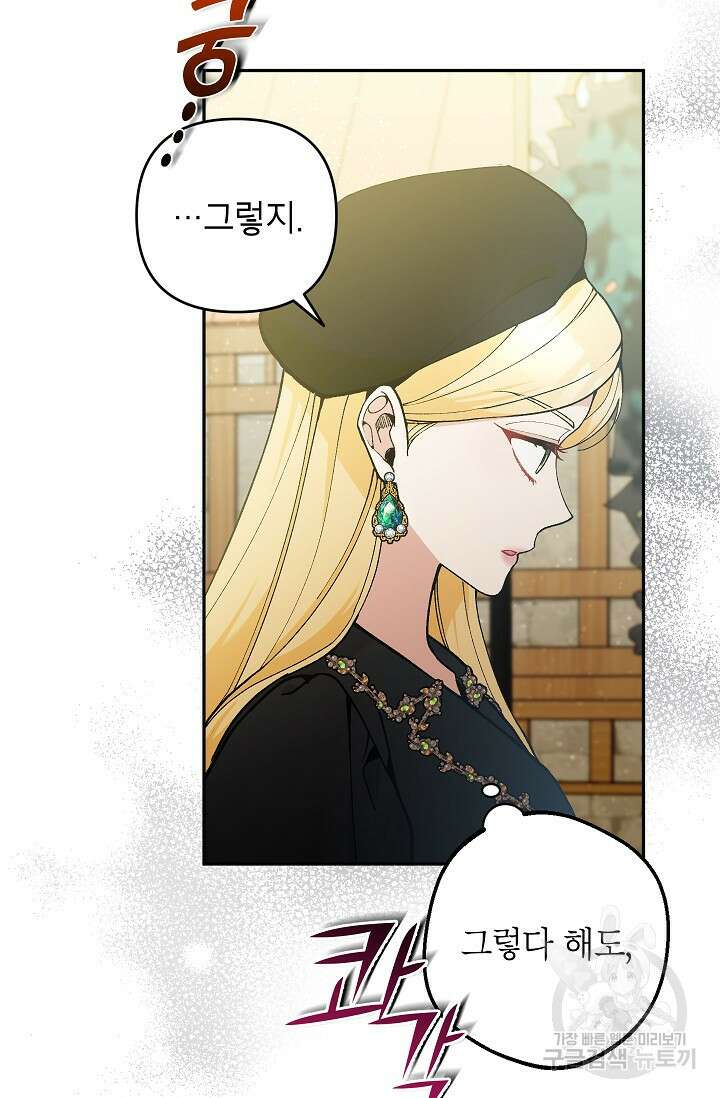 악녀의 문구점에 오지 마세요! 42화 55