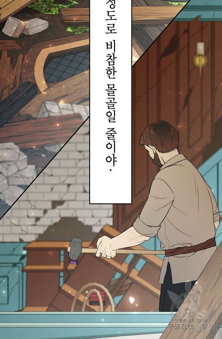 악녀의 문구점에 오지 마세요! 42화 57