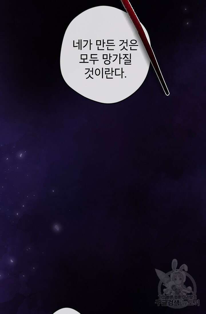 악녀의 문구점에 오지 마세요! 42화 59