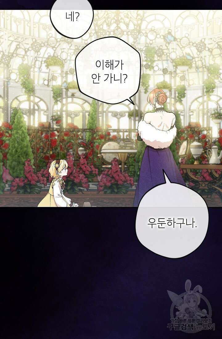 악녀의 문구점에 오지 마세요! 42화 60