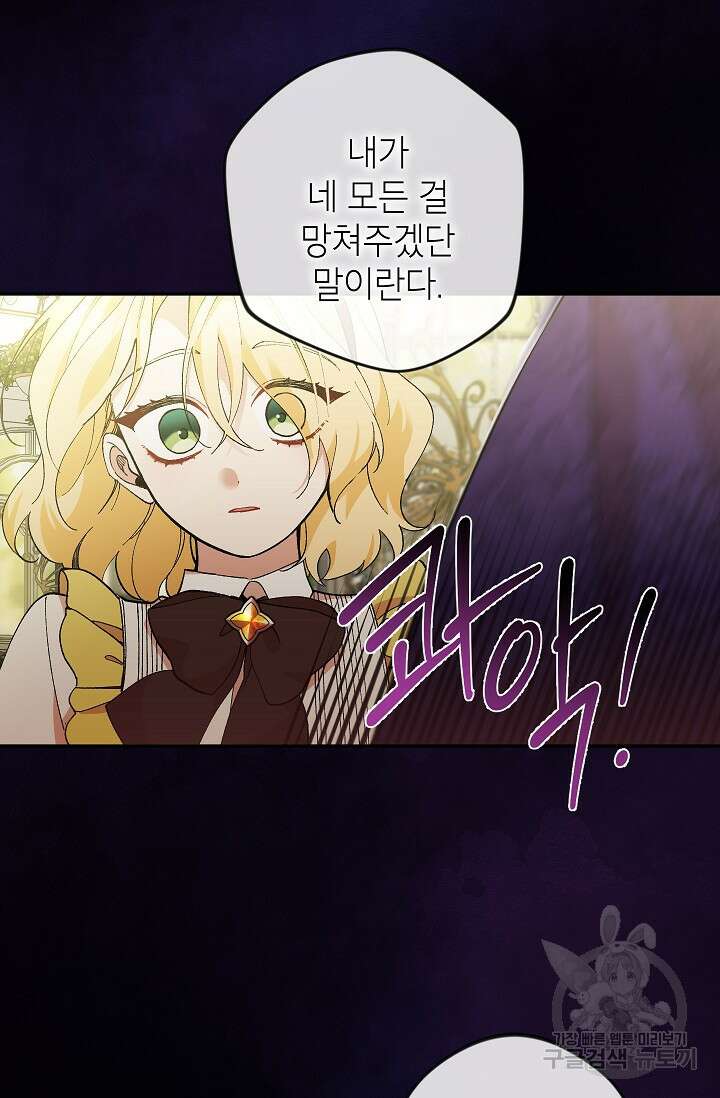 악녀의 문구점에 오지 마세요! 42화 61