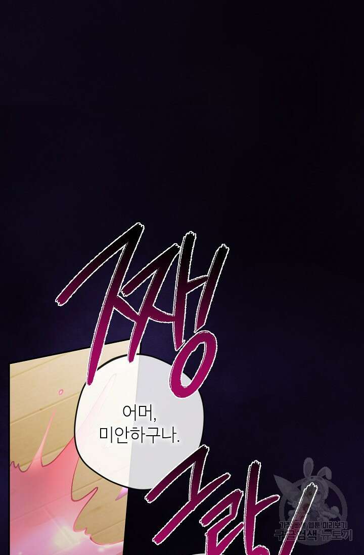 악녀의 문구점에 오지 마세요! 42화 63