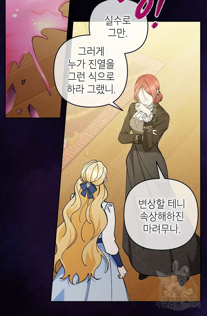 악녀의 문구점에 오지 마세요! 42화 64