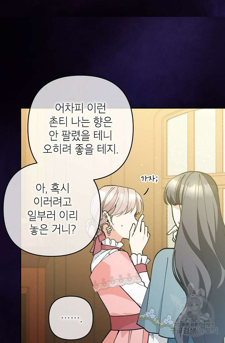 악녀의 문구점에 오지 마세요! 42화 65