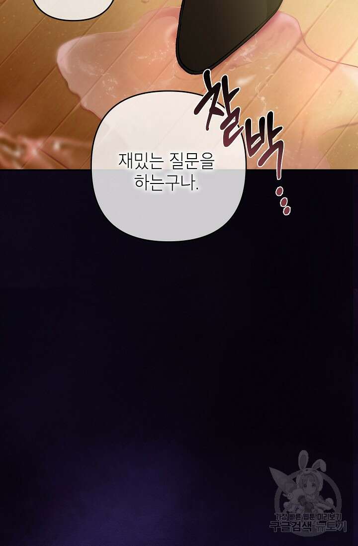 악녀의 문구점에 오지 마세요! 42화 67