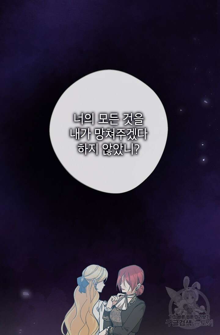 악녀의 문구점에 오지 마세요! 42화 68