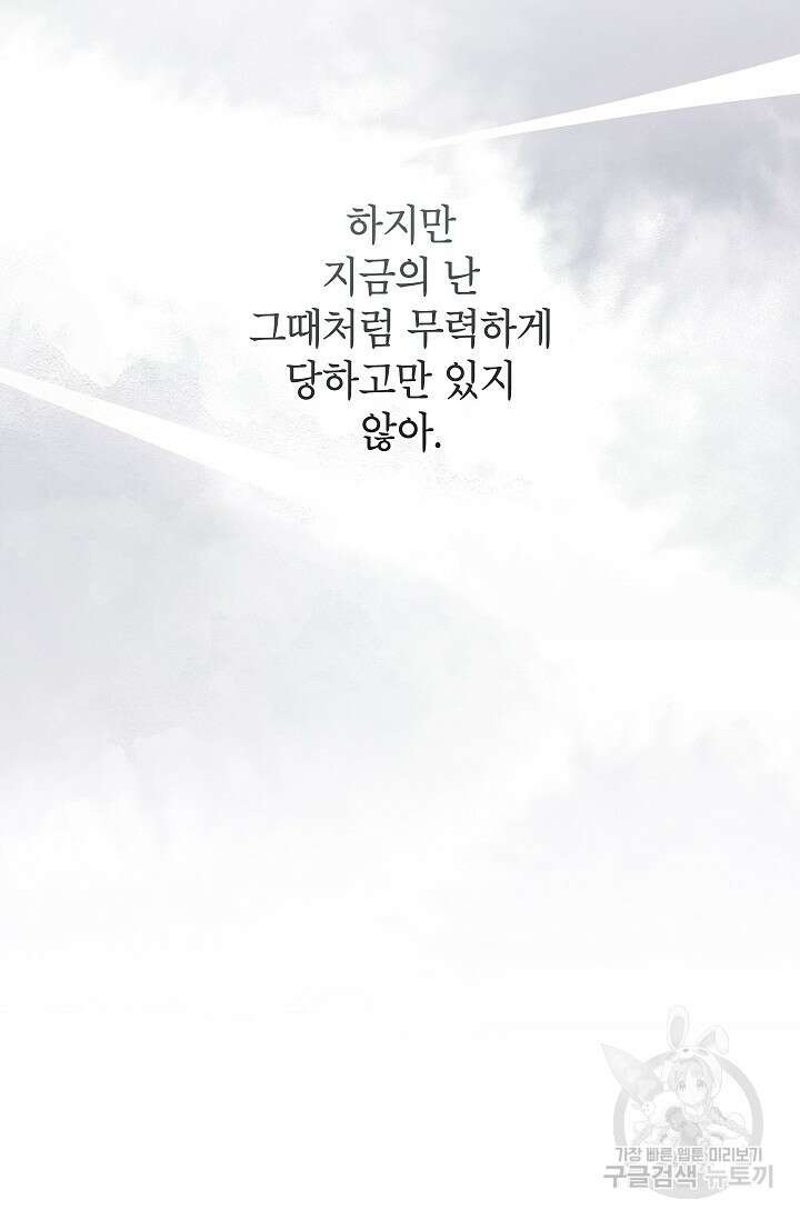 악녀의 문구점에 오지 마세요! 42화 71