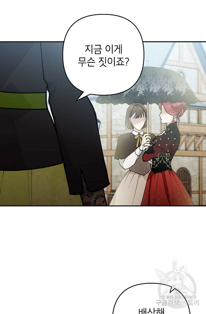악녀의 문구점에 오지 마세요! 42화 72