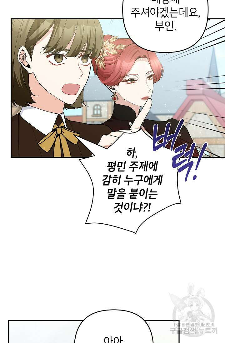 악녀의 문구점에 오지 마세요! 42화 73