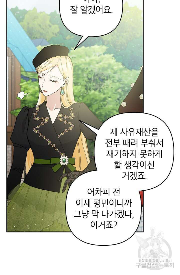 악녀의 문구점에 오지 마세요! 42화 74