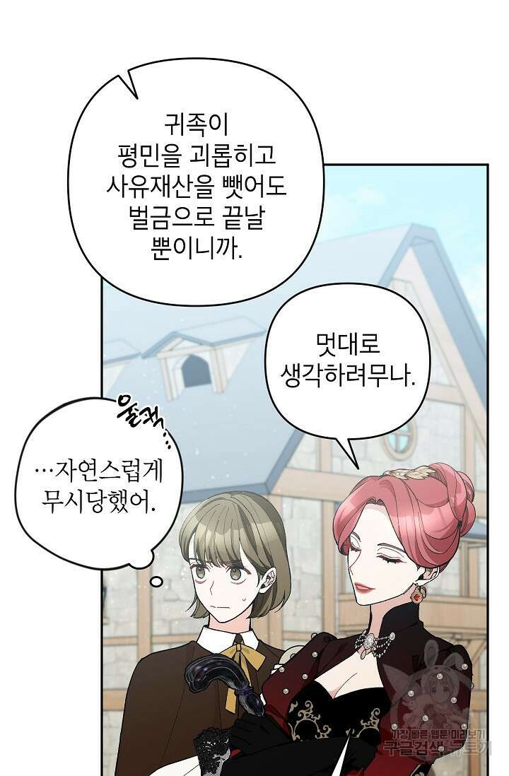 악녀의 문구점에 오지 마세요! 42화 75