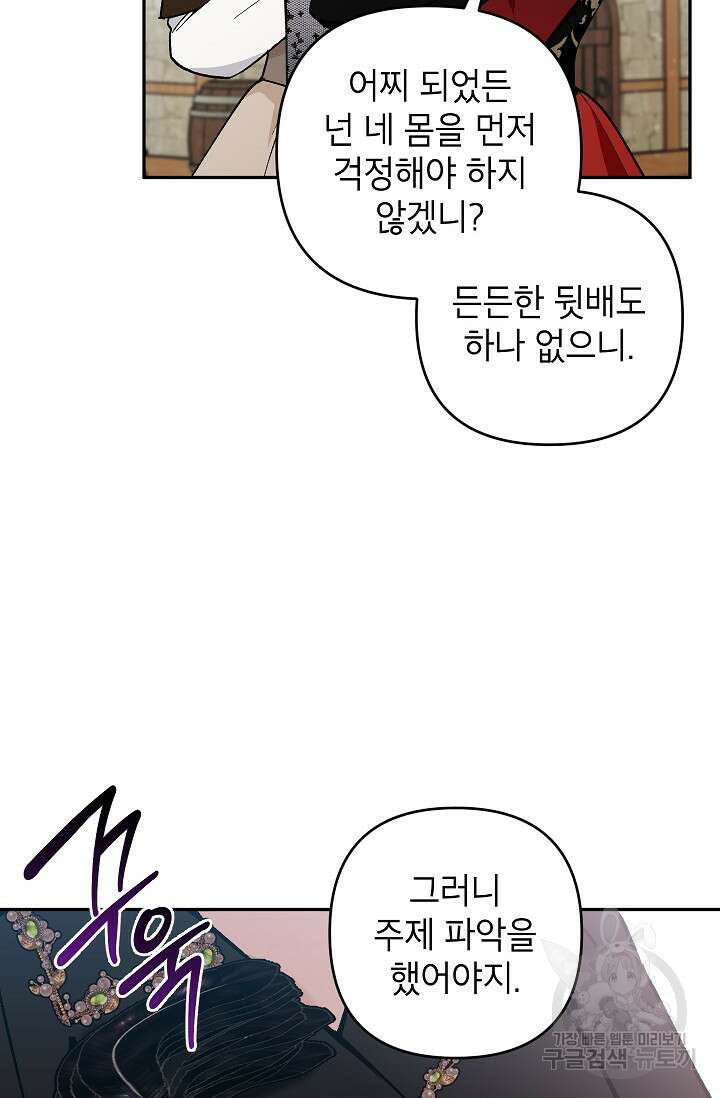 악녀의 문구점에 오지 마세요! 42화 76